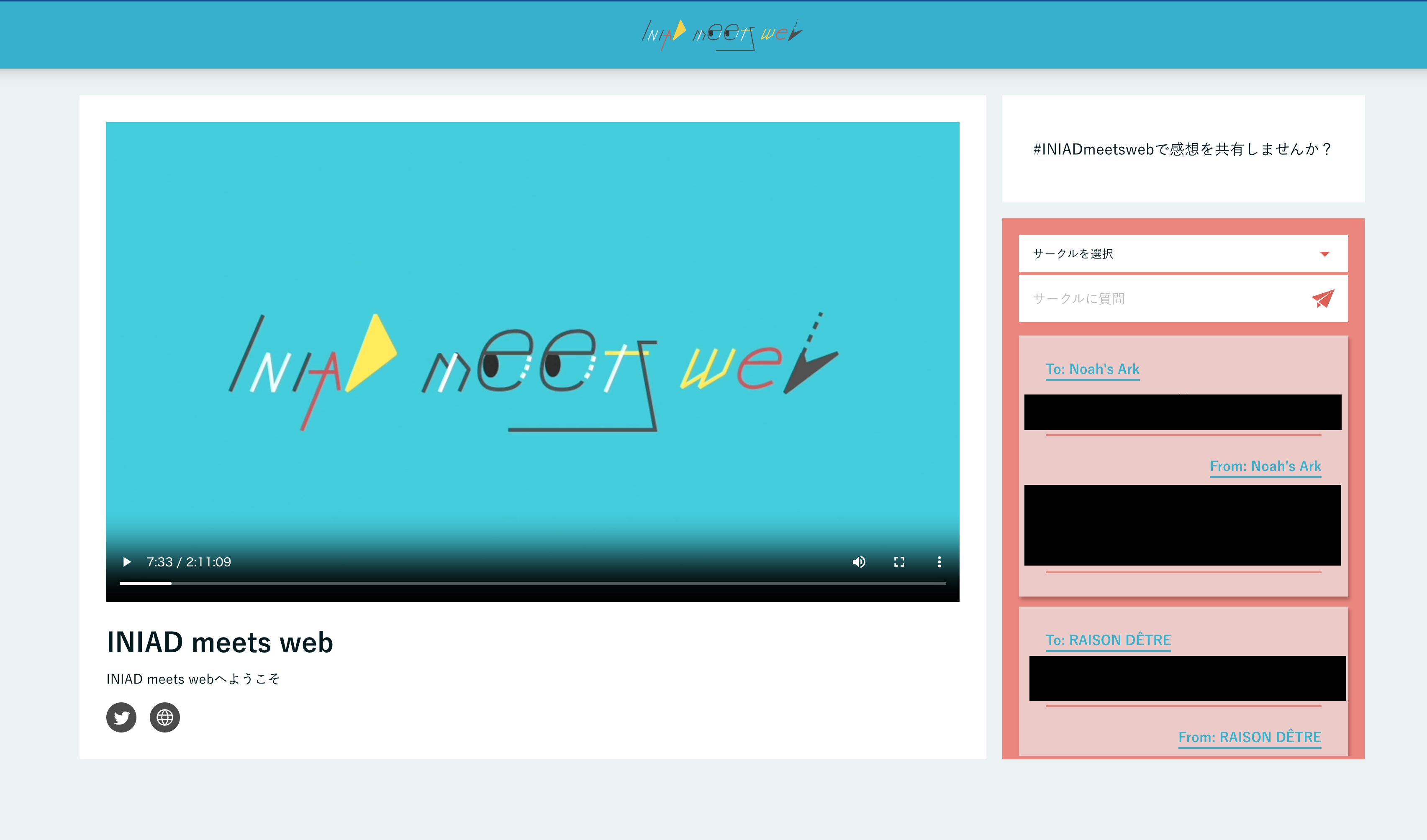 INIAD-meets-web_画像1